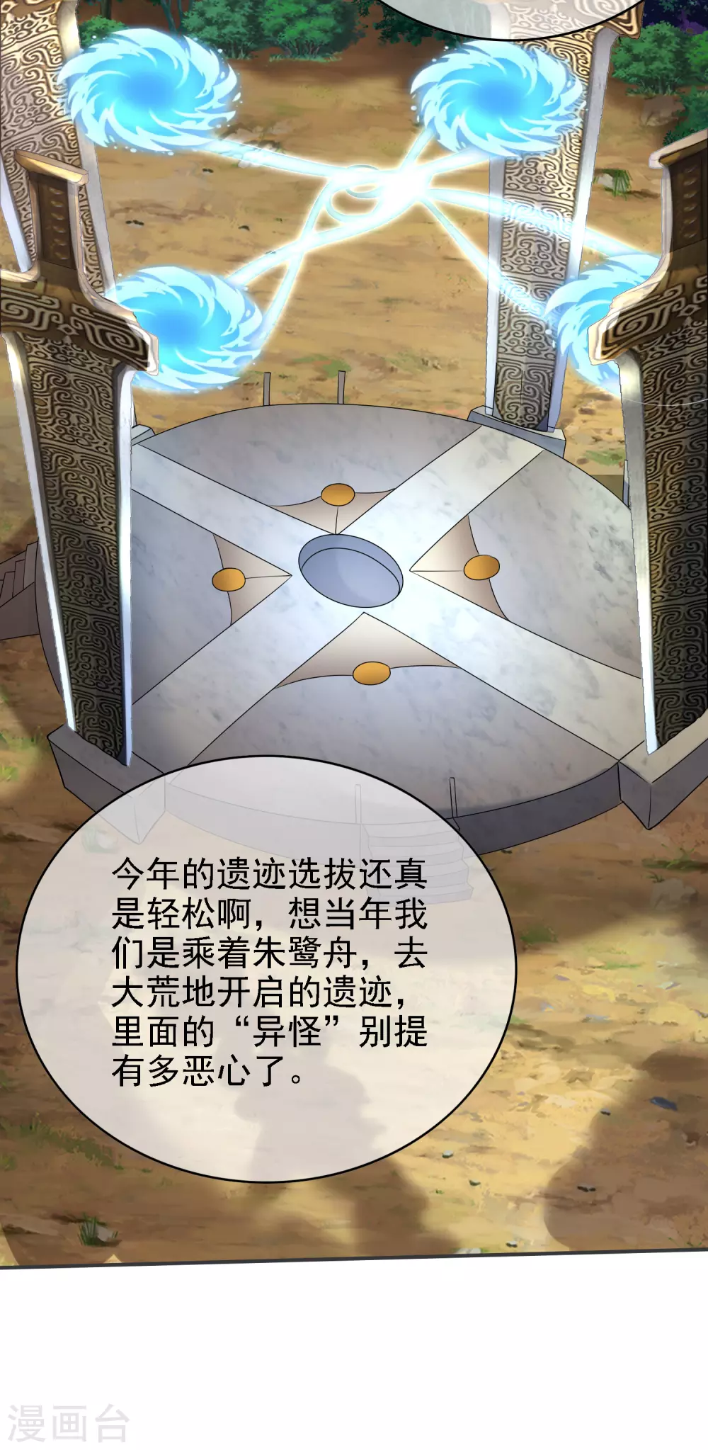 第33话 扮猪吃老虎你们都是小弟 第30页