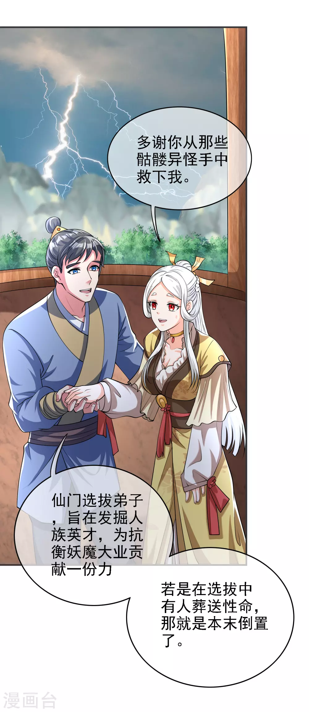 第33话 扮猪吃老虎你们都是小弟 第31页