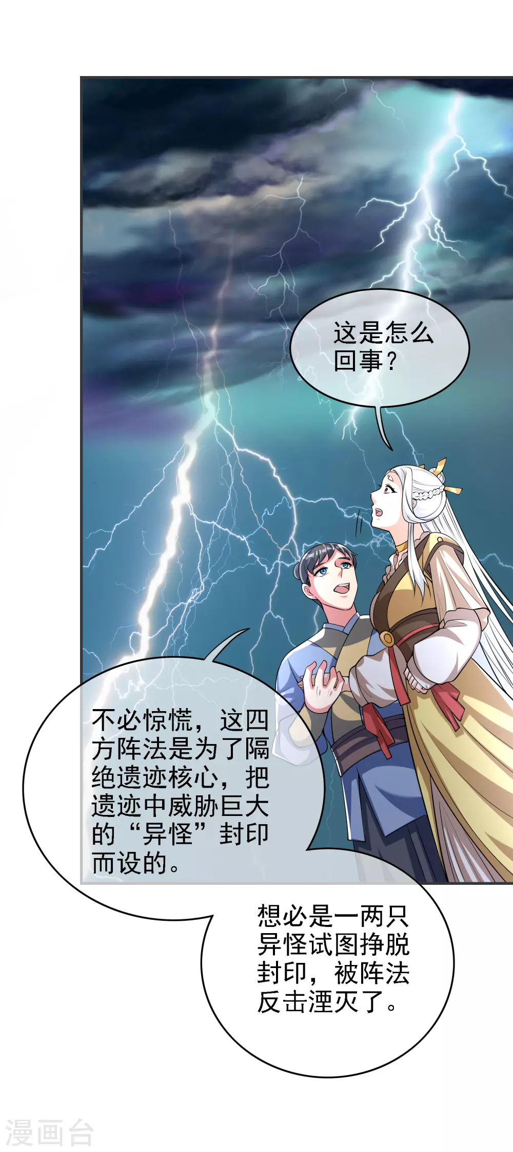 第33话 扮猪吃老虎你们都是小弟 第32页