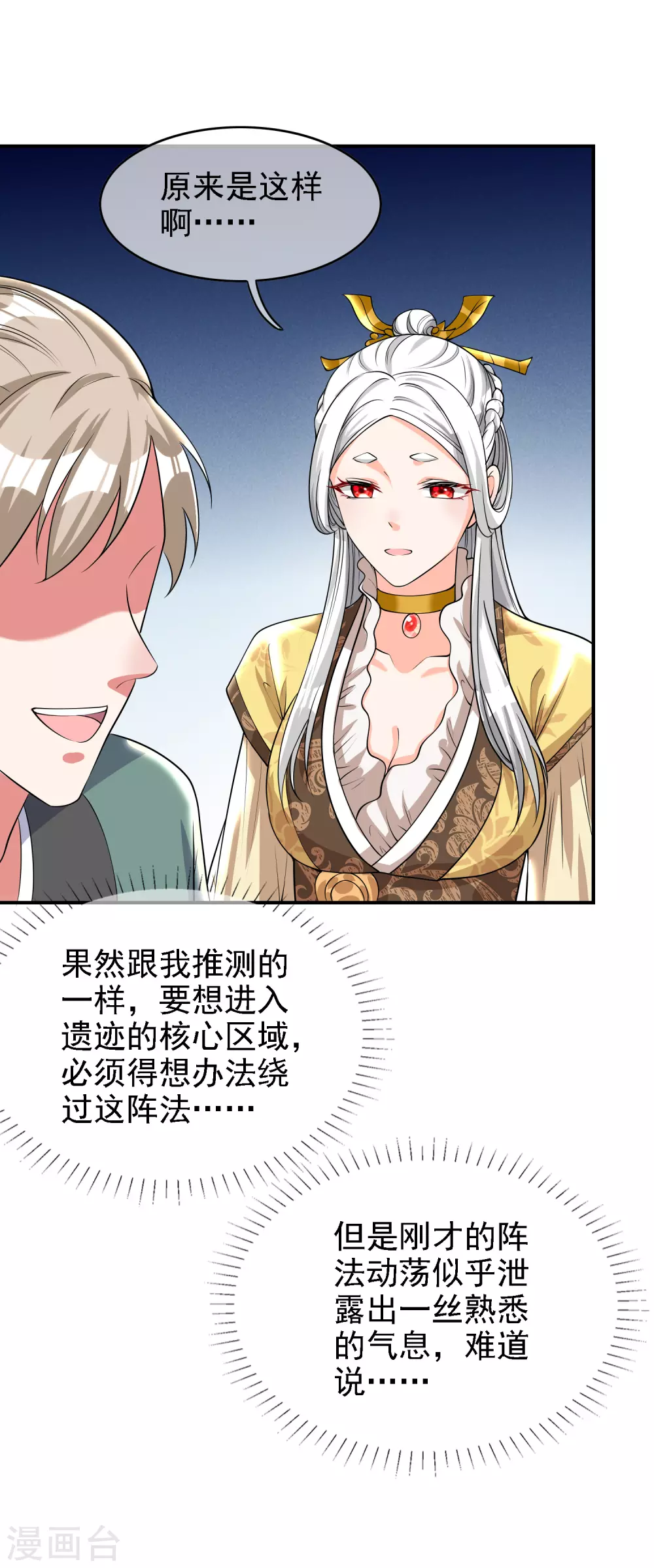 第33话 扮猪吃老虎你们都是小弟 第33页