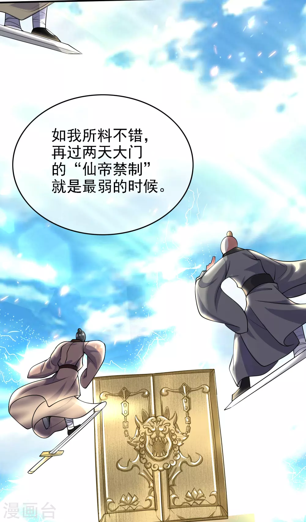 第33话 扮猪吃老虎你们都是小弟 第35页