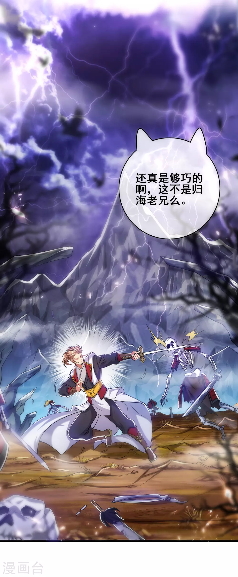第34话 你太强了我先跪为敬 第5页