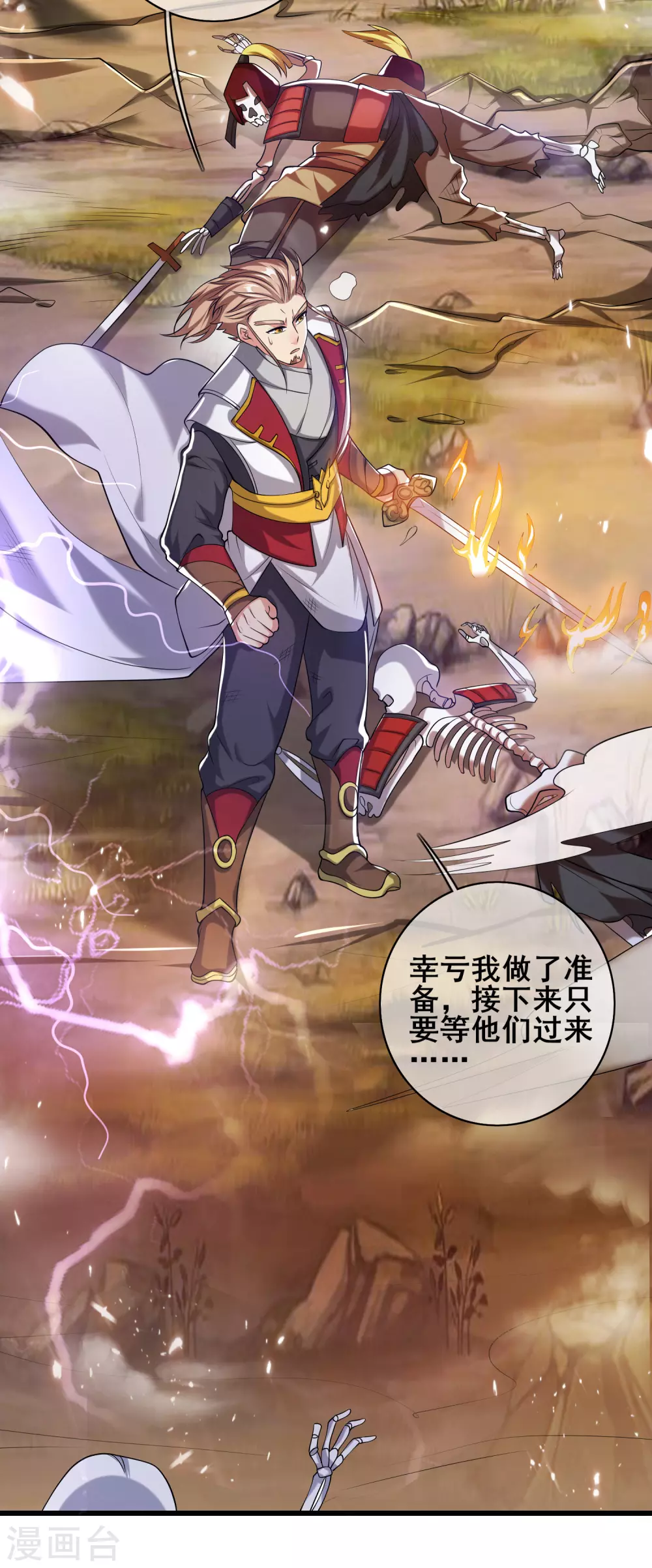 第34话 你太强了我先跪为敬 第8页
