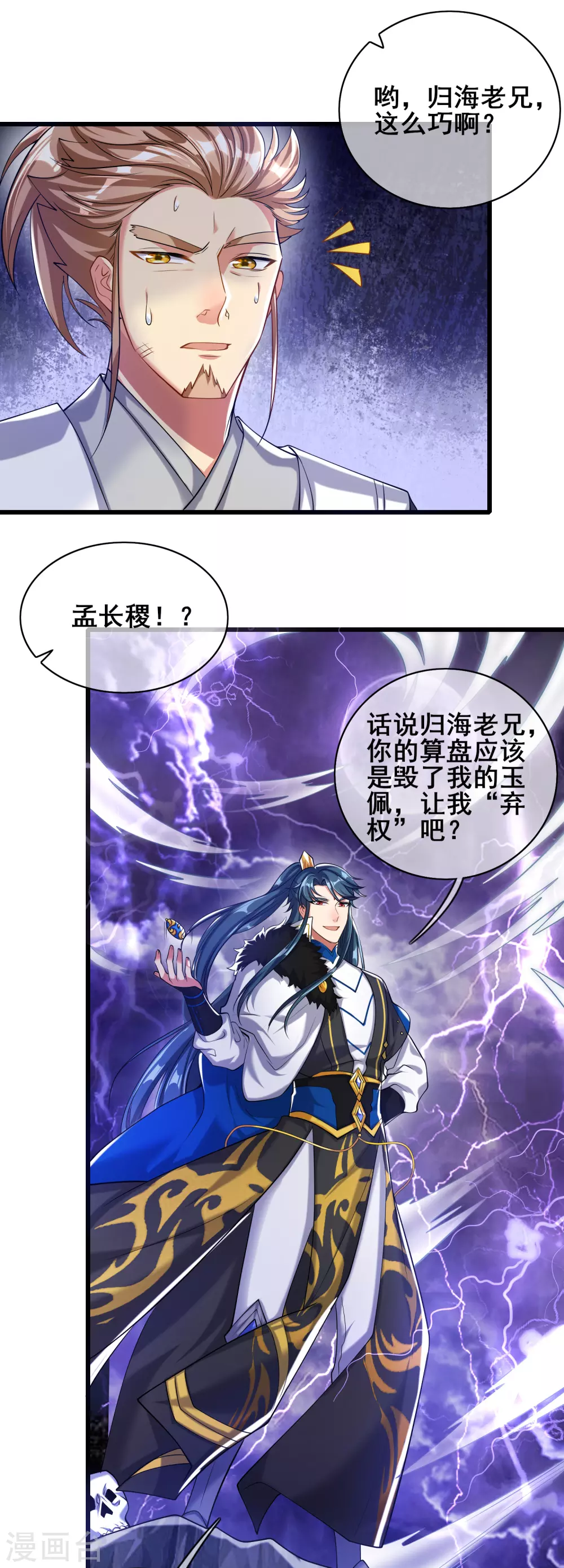 第34话 你太强了我先跪为敬 第9页