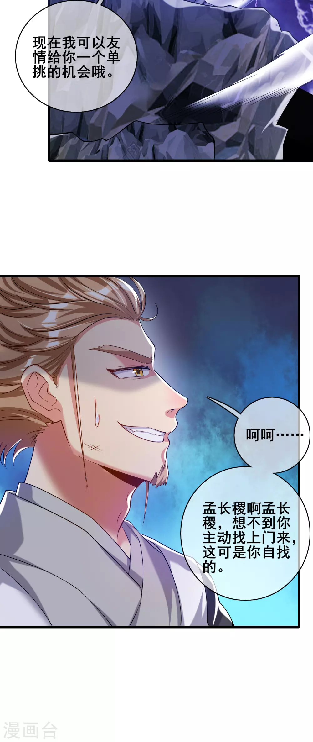 第34话 你太强了我先跪为敬 第10页