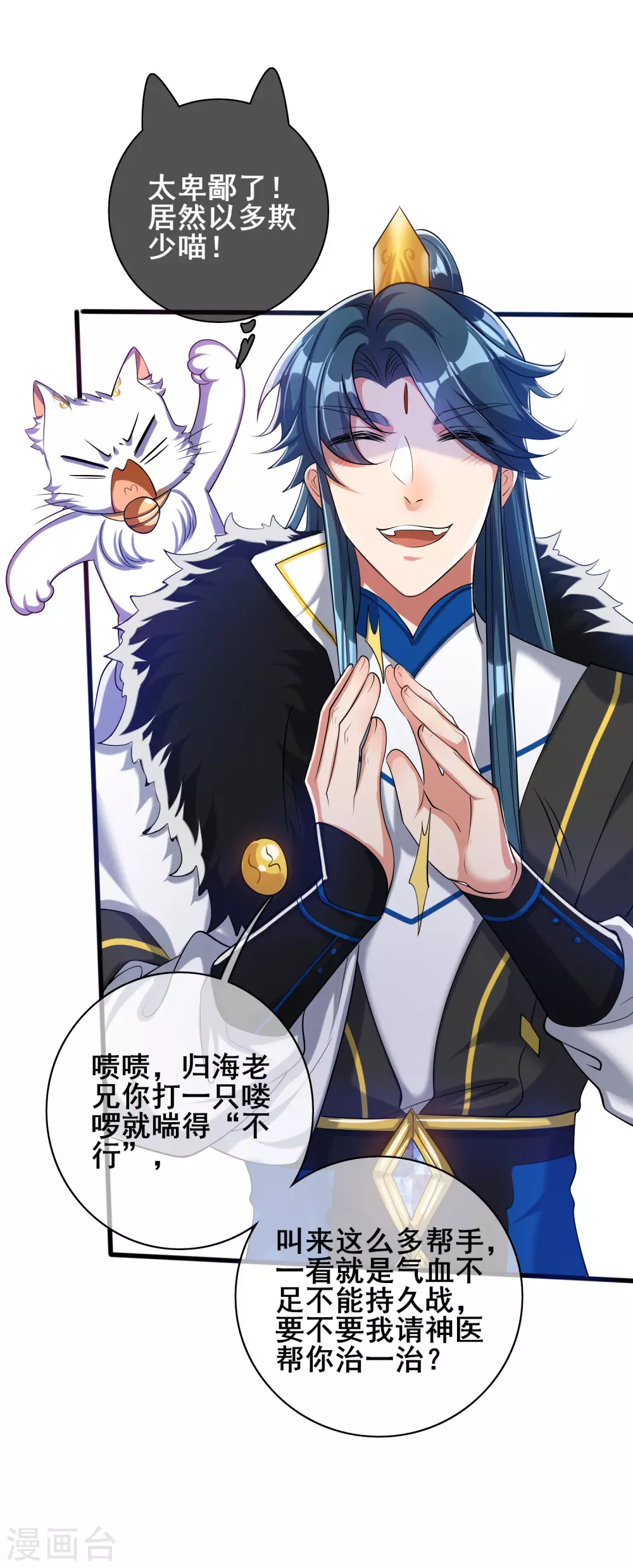 第34话 你太强了我先跪为敬 第13页