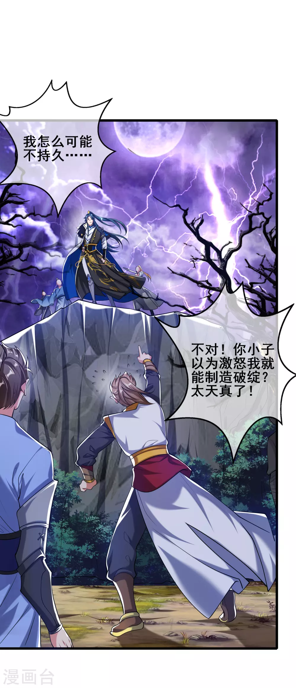 第34话 你太强了我先跪为敬 第14页
