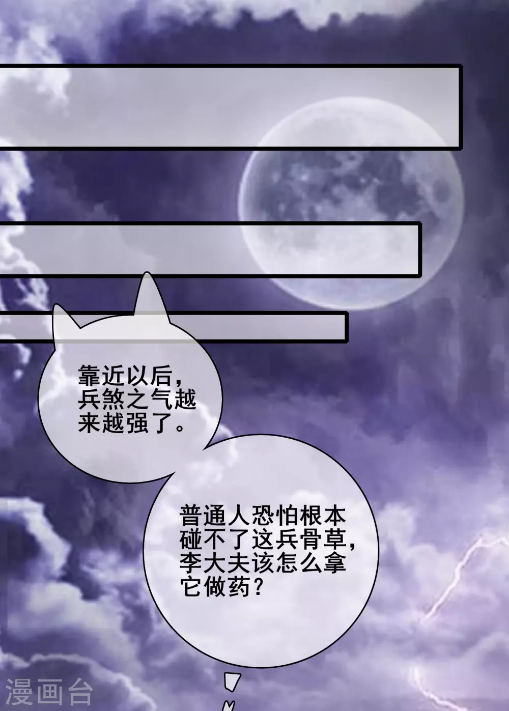 第34话 你太强了我先跪为敬 第32页