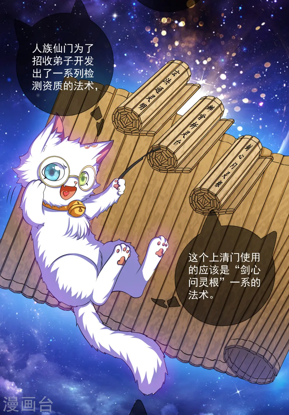 第29话 牛逼的人生不需要解释 第3页
