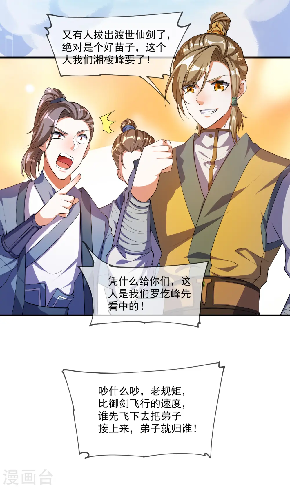 第29话 牛逼的人生不需要解释 第8页