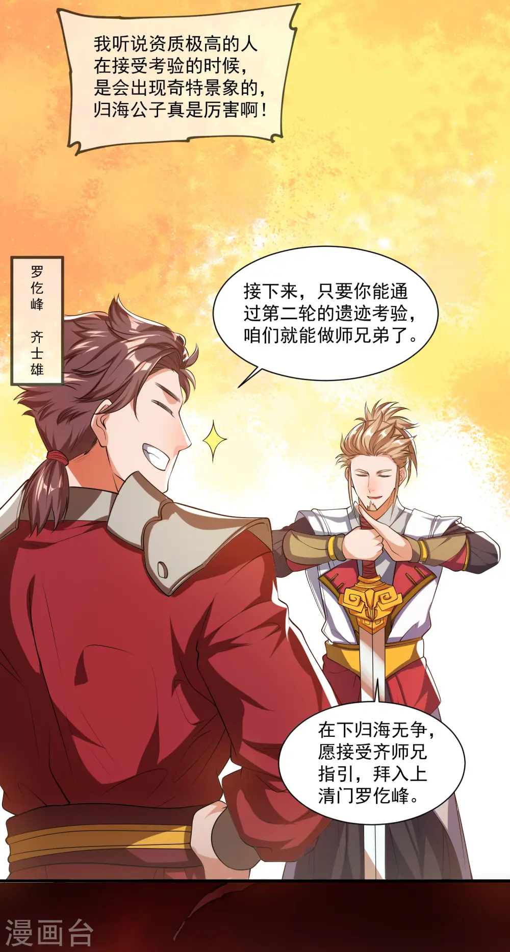 第29话 牛逼的人生不需要解释 第14页