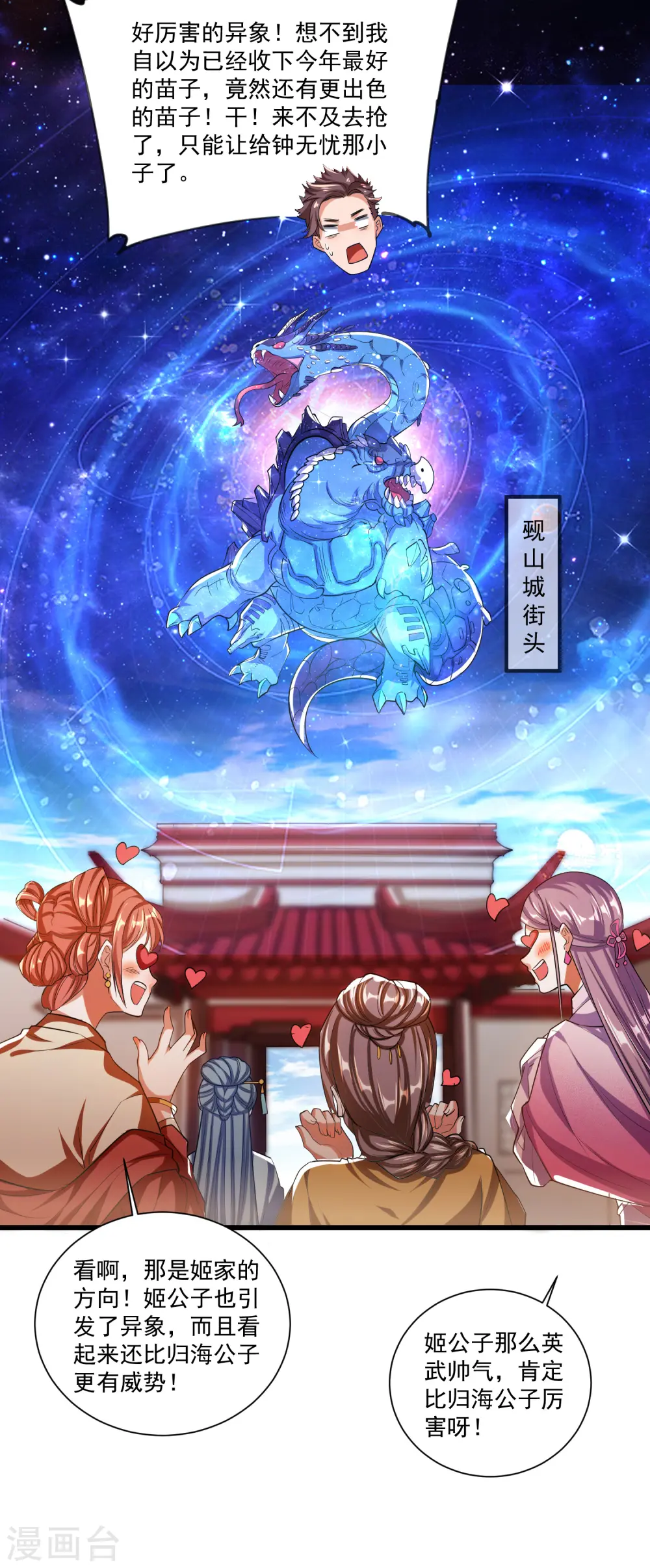 第29话 牛逼的人生不需要解释 第16页
