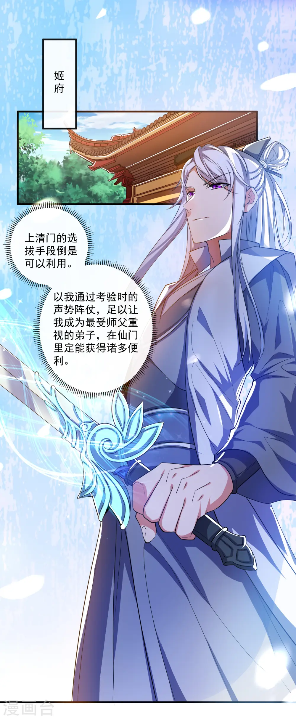 第29话 牛逼的人生不需要解释 第17页