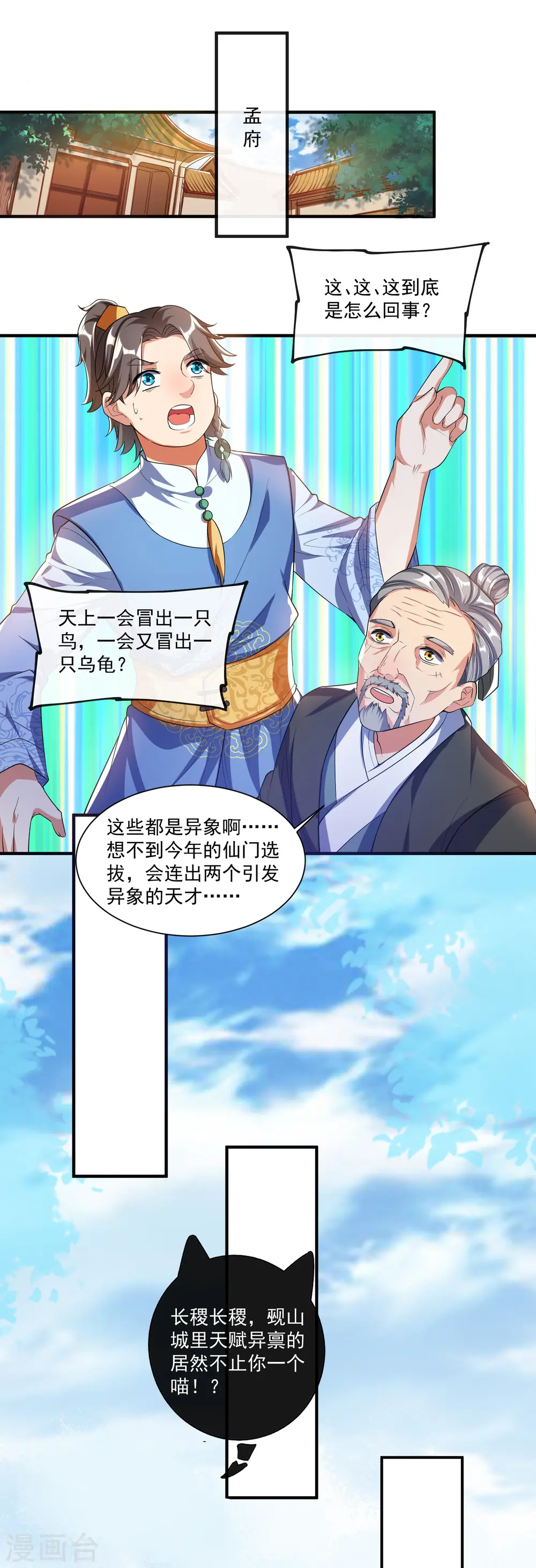 第29话 牛逼的人生不需要解释 第18页
