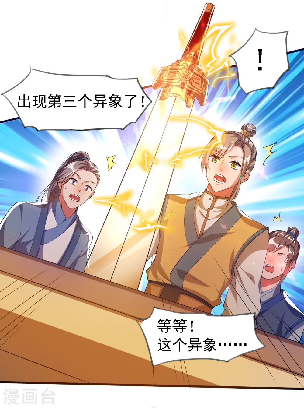 第29话 牛逼的人生不需要解释 第23页