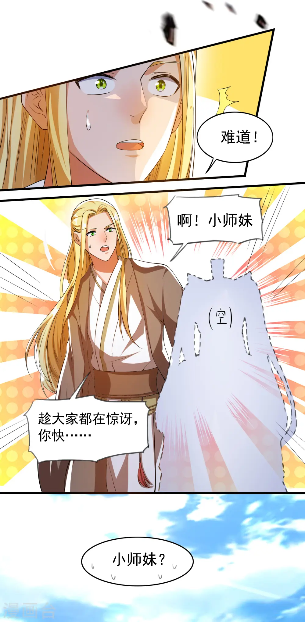 第29话 牛逼的人生不需要解释 第25页
