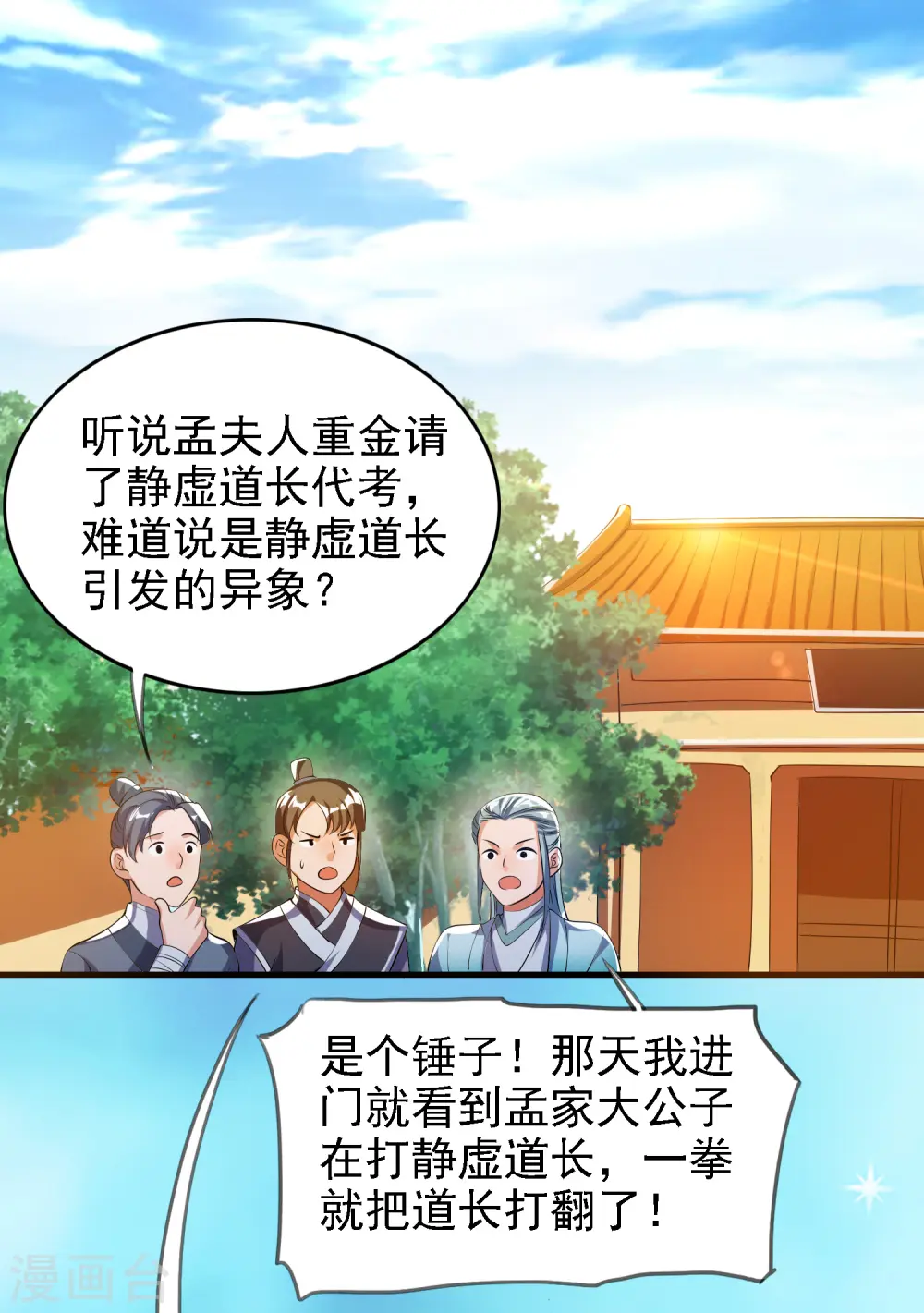 第29话 牛逼的人生不需要解释 第26页