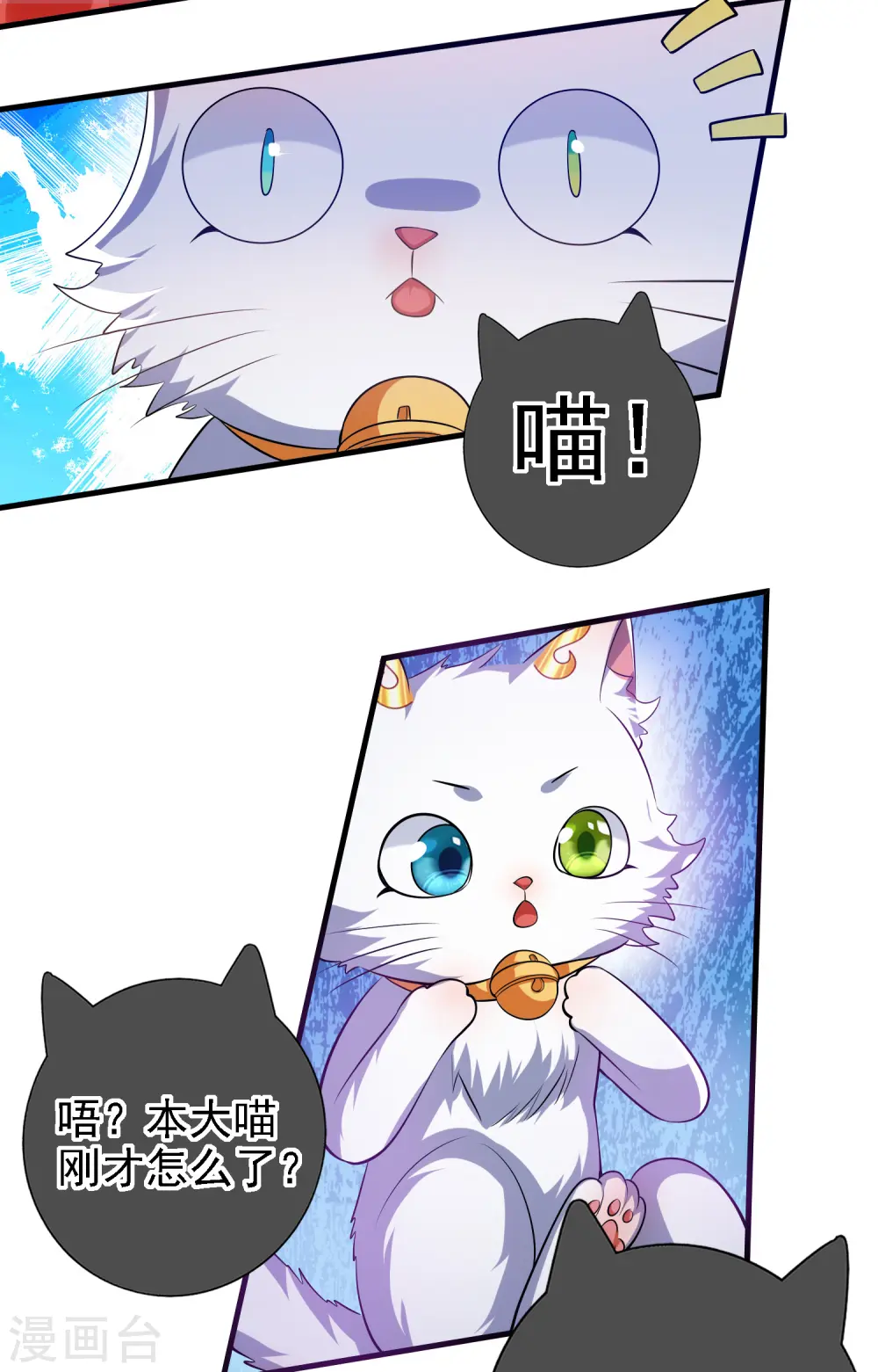 第29话 牛逼的人生不需要解释 第28页