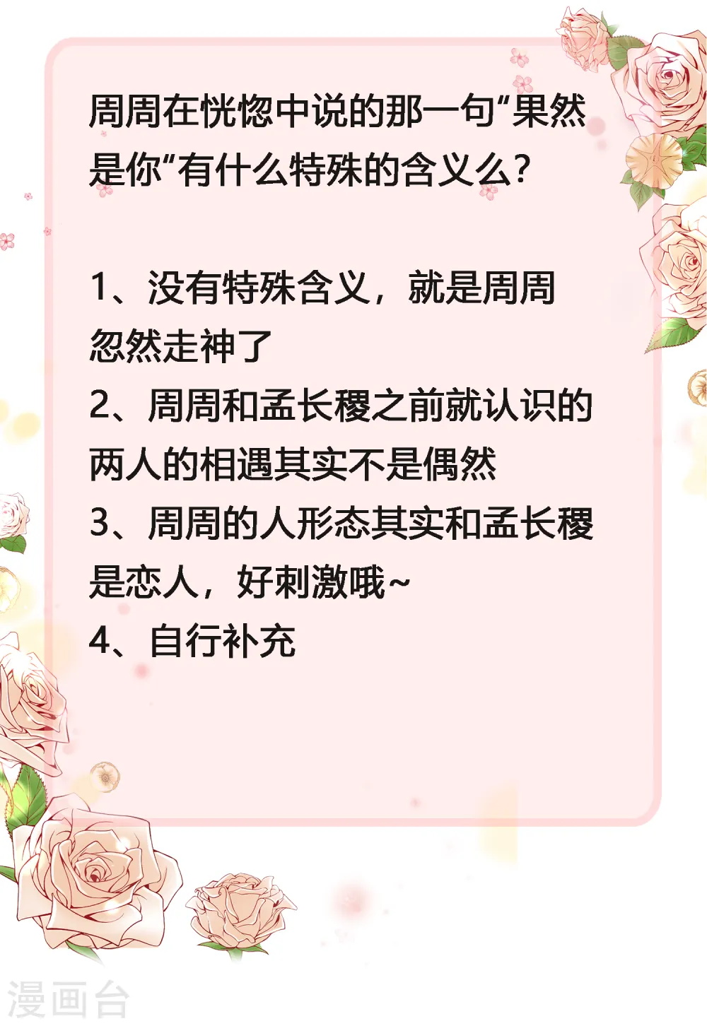 第29话 牛逼的人生不需要解释 第30页
