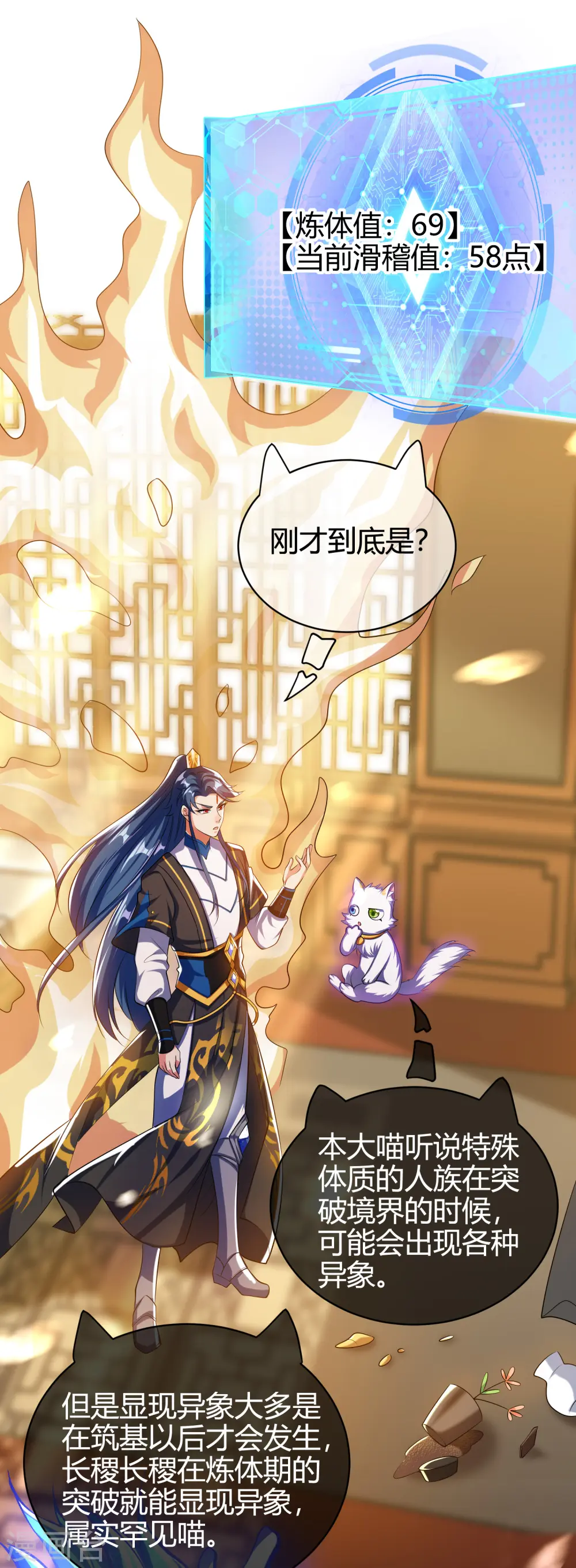 第28话 升级升出异象来 第2页