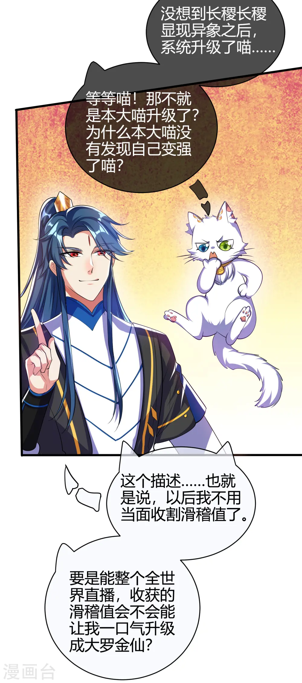 第28话 升级升出异象来 第11页