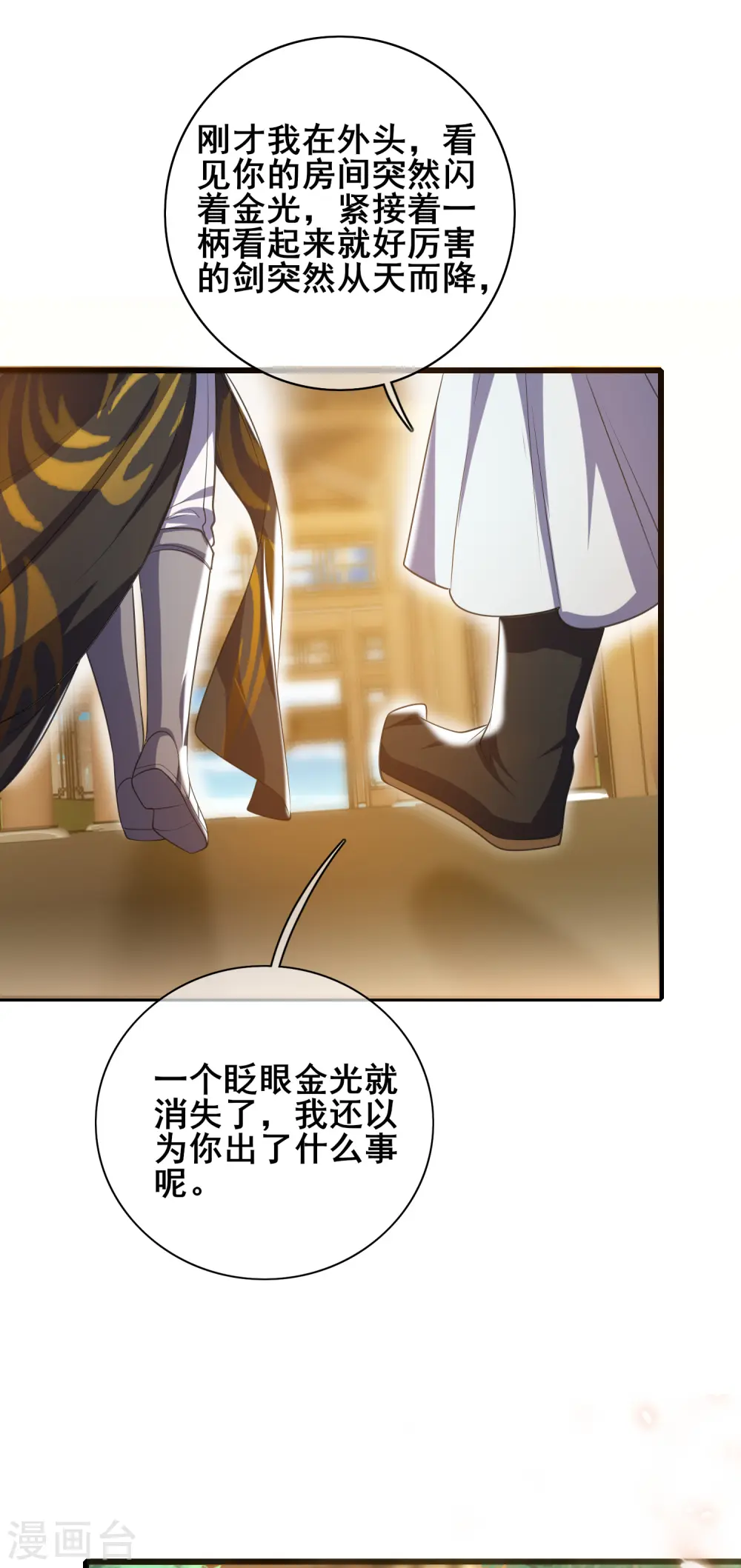 第28话 升级升出异象来 第15页
