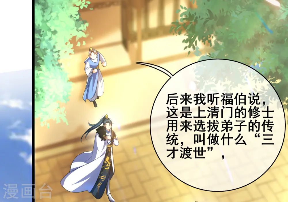 第28话 升级升出异象来 第16页