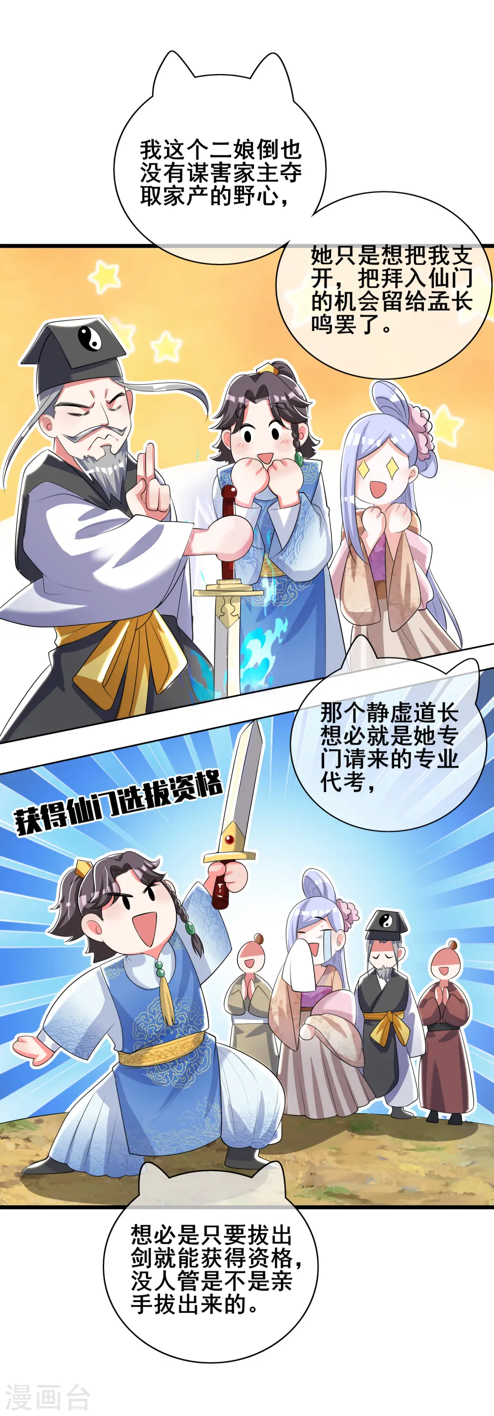 第28话 升级升出异象来 第20页