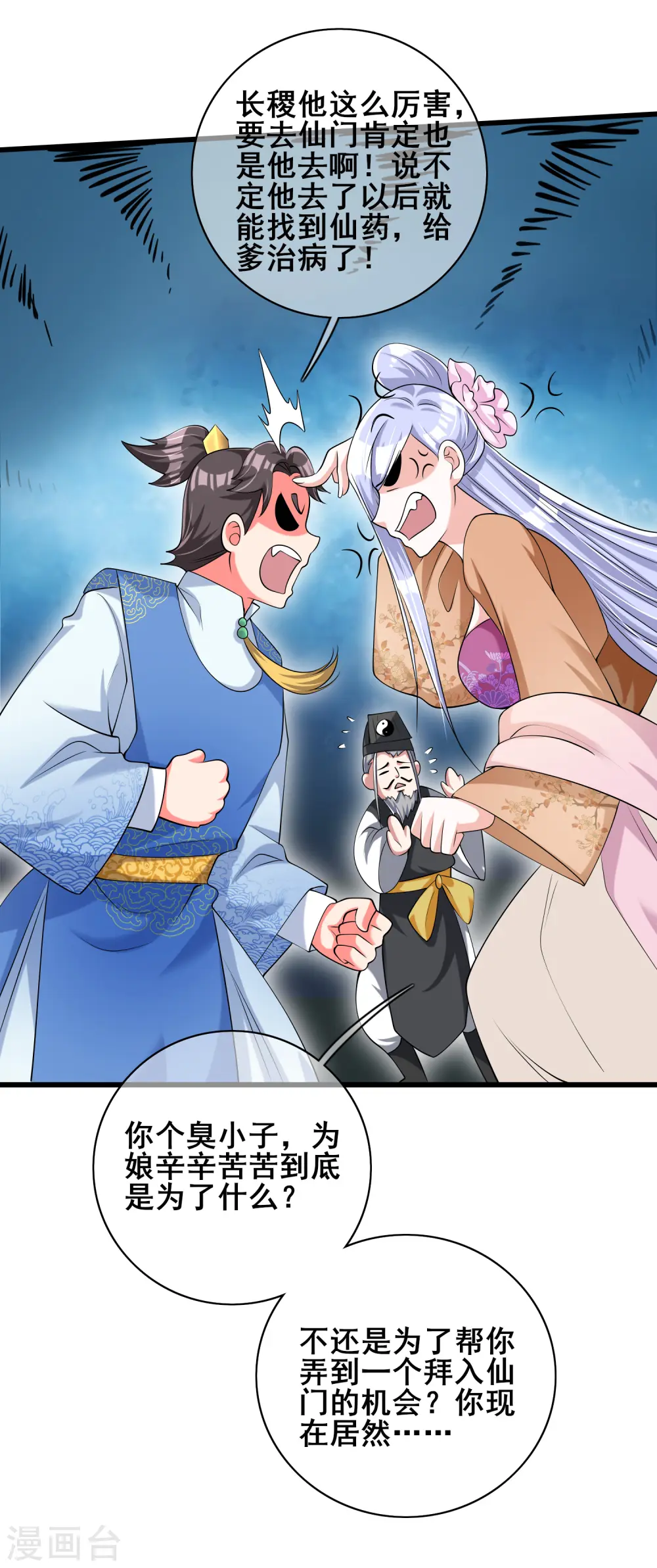 第28话 升级升出异象来 第23页
