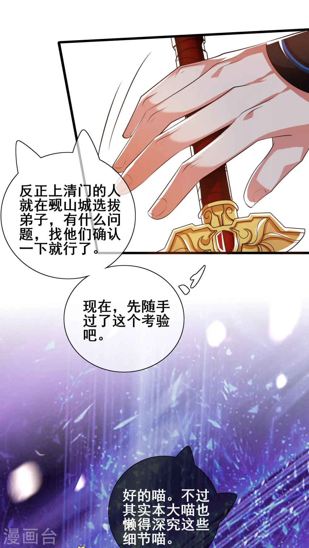 第28话 升级升出异象来 第29页