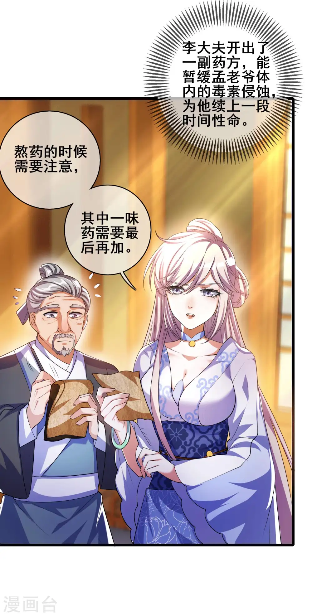 第27话 一口气连升好几级 第2页
