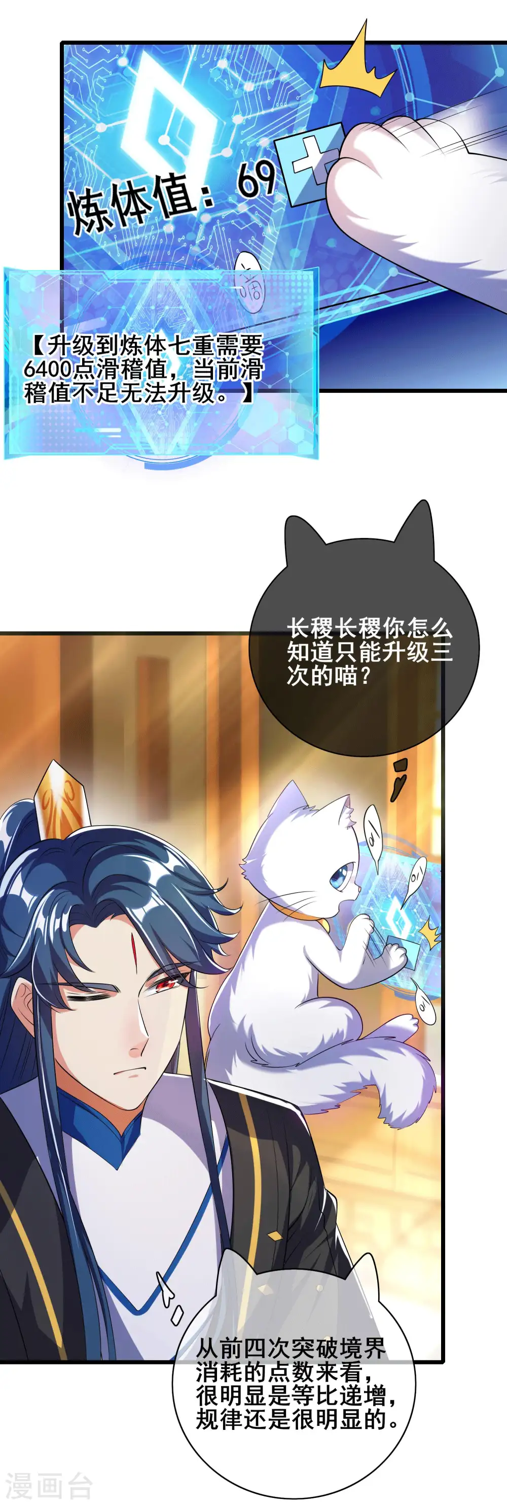 第27话 一口气连升好几级 第5页