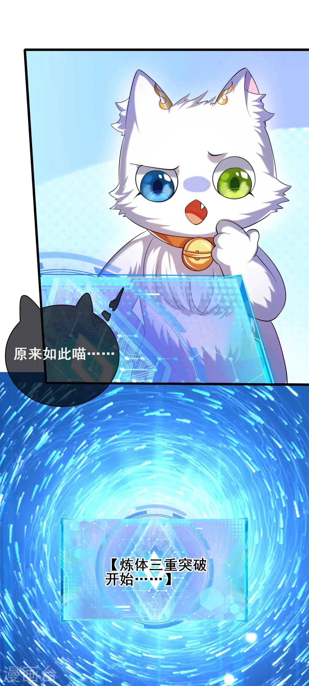 第27话 一口气连升好几级 第6页