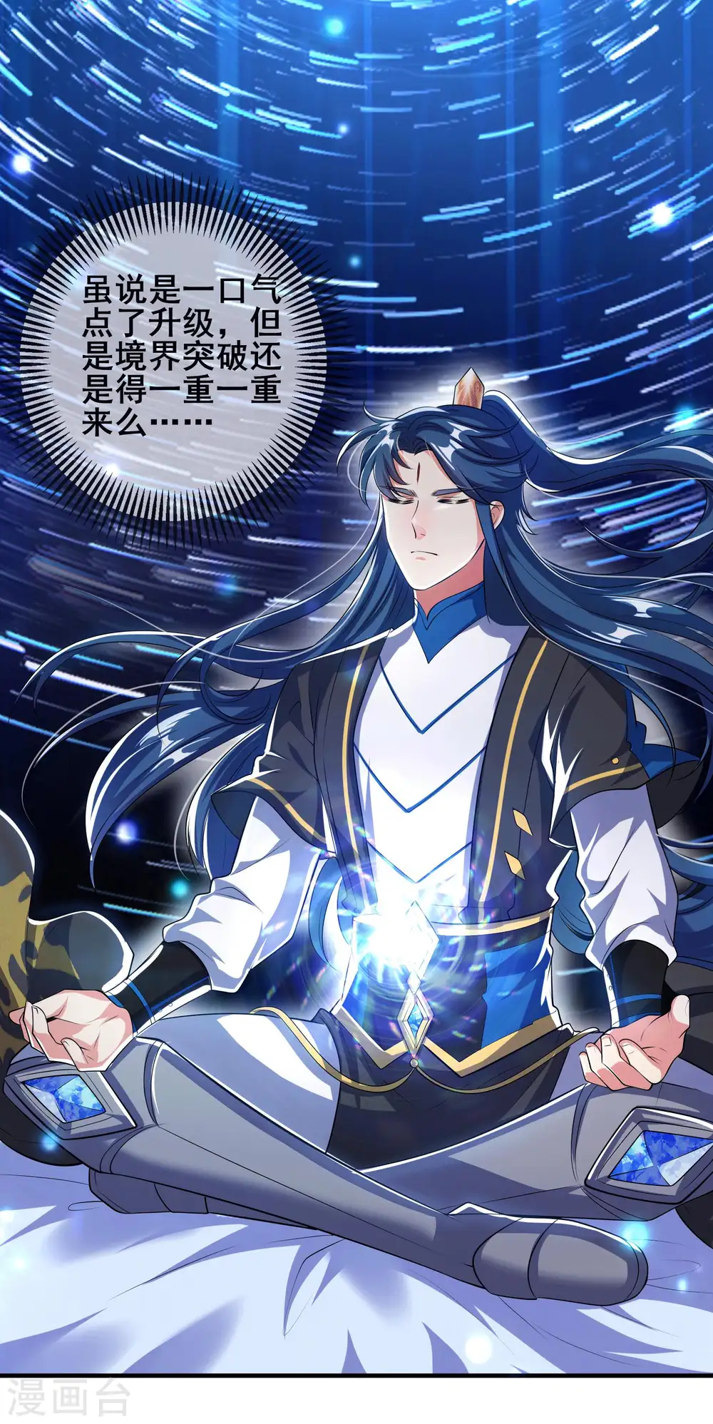 第27话 一口气连升好几级 第7页