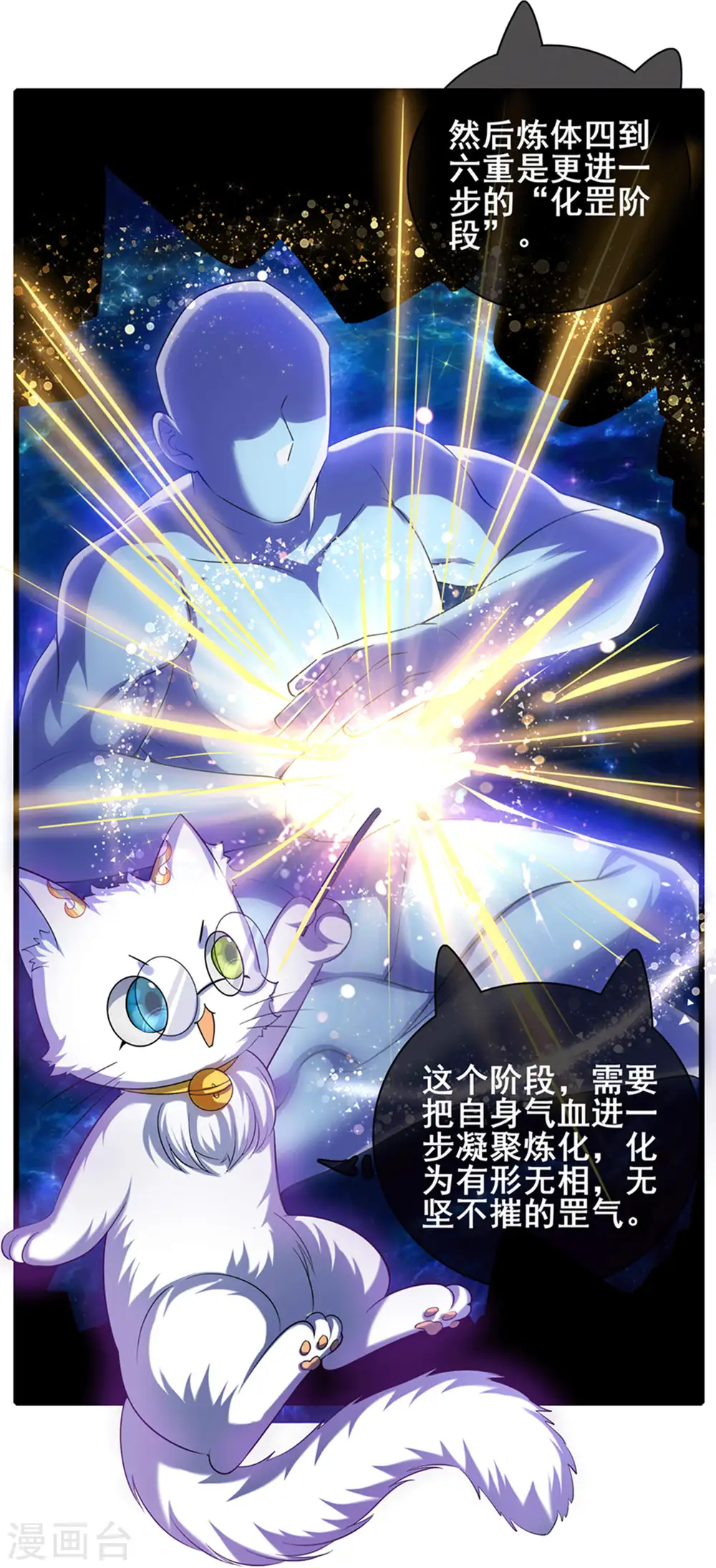 第27话 一口气连升好几级 第11页