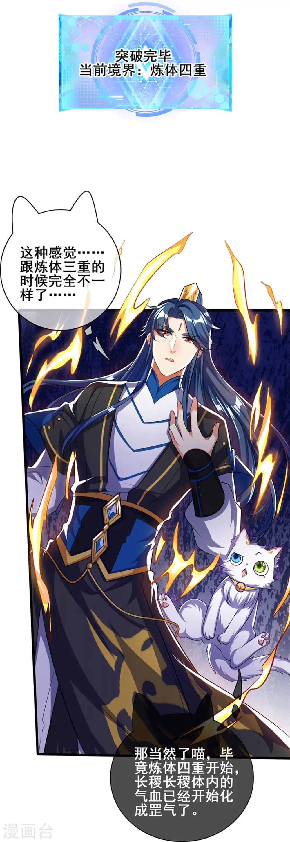 第27话 一口气连升好几级 第14页