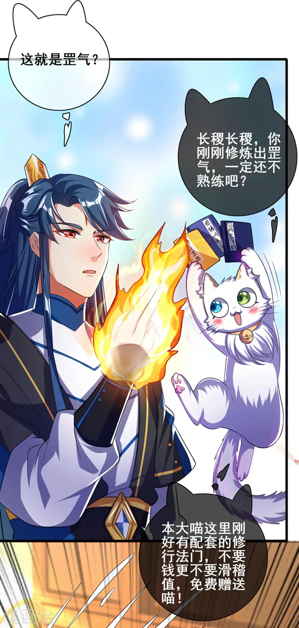 第27话 一口气连升好几级 第15页