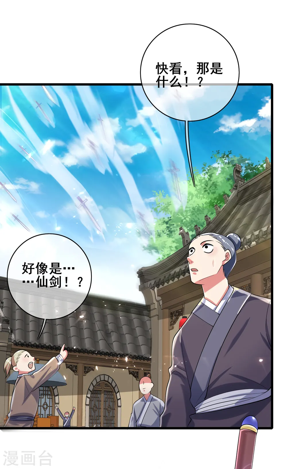 第27话 一口气连升好几级 第33页