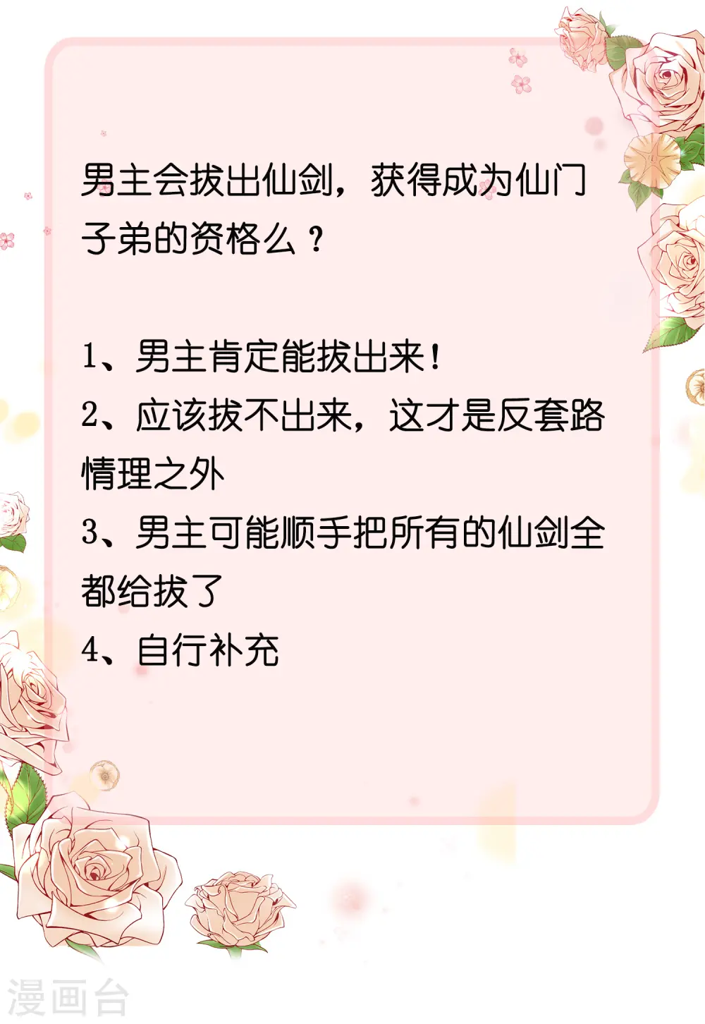 第27话 一口气连升好几级 第38页