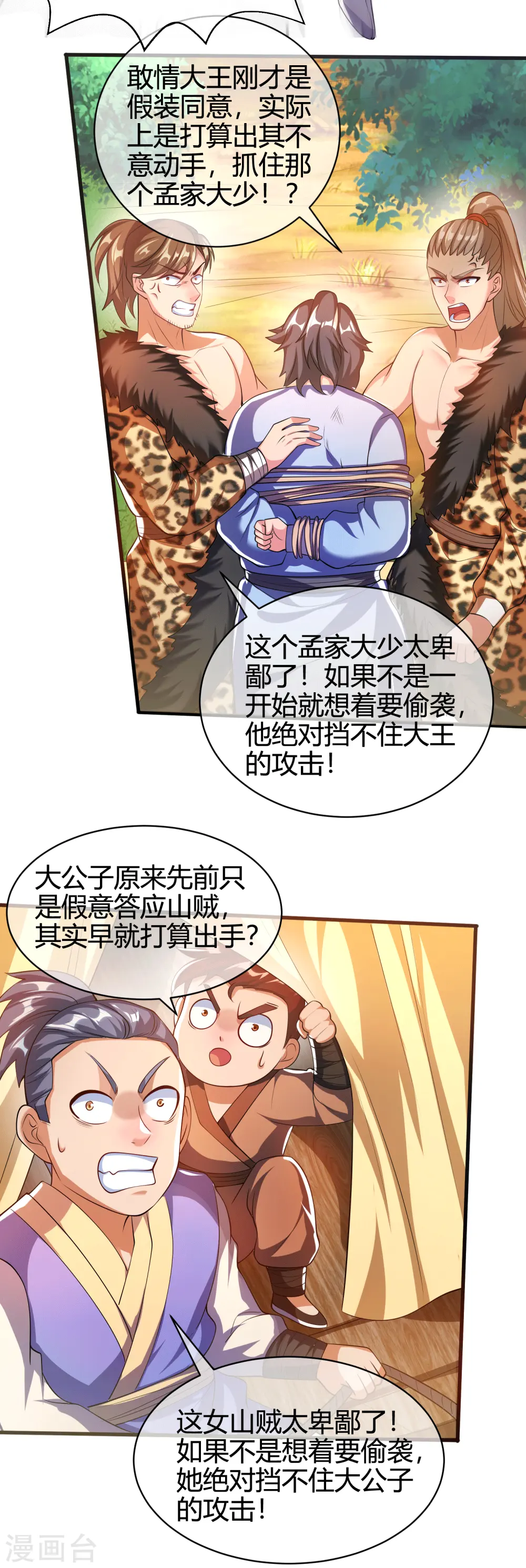 第25话 明争暗斗对胃口 第12页