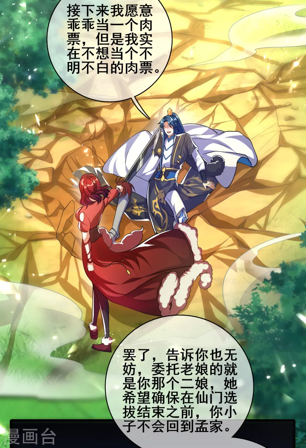 第26话 不做肉票做真男人！ 第3页