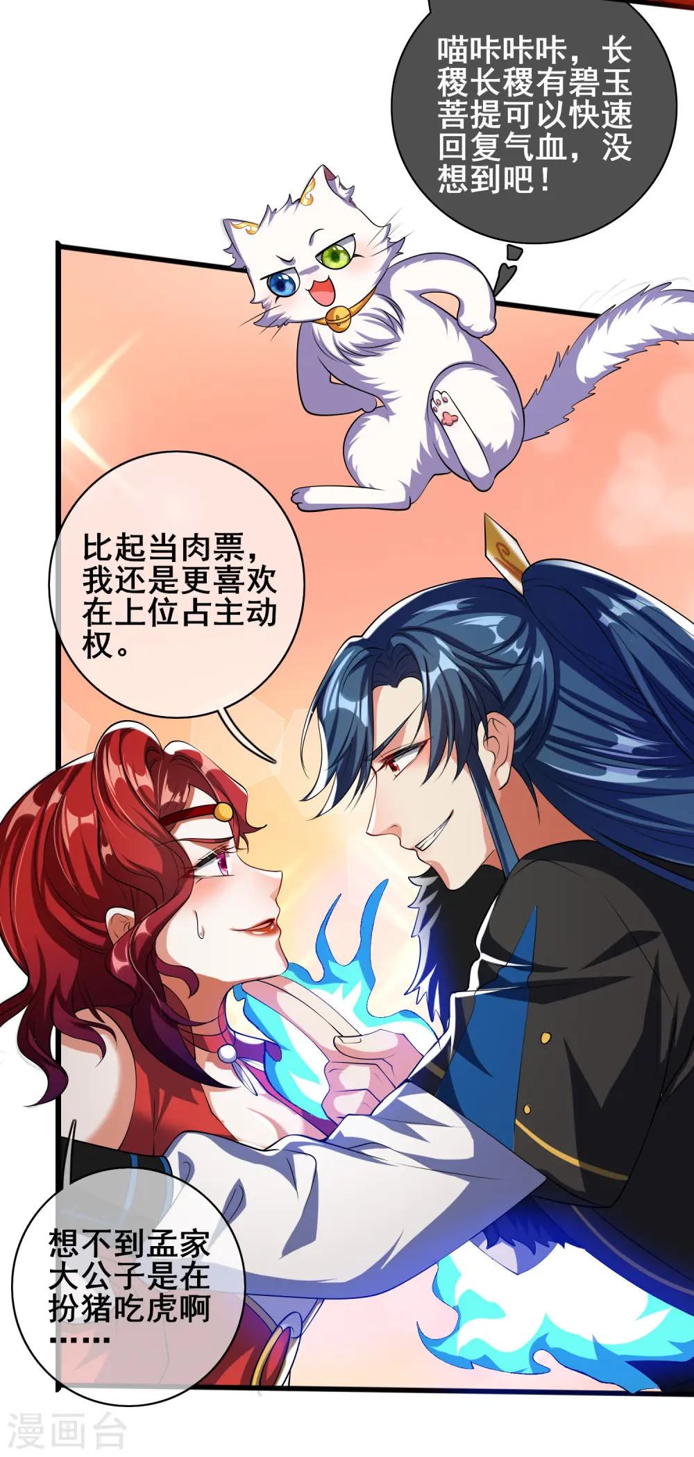 第26话 不做肉票做真男人！ 第12页