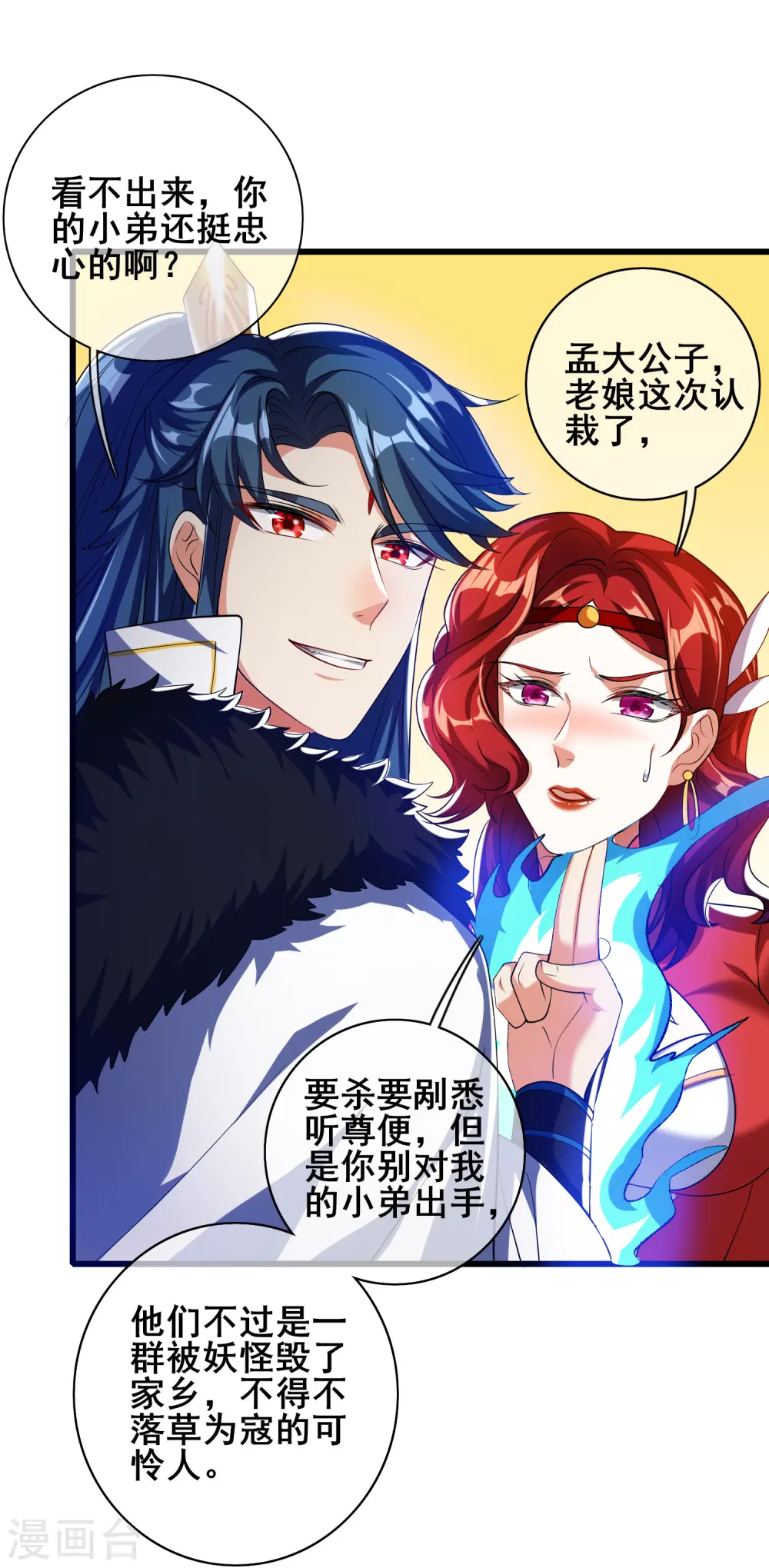 第26话 不做肉票做真男人！ 第14页