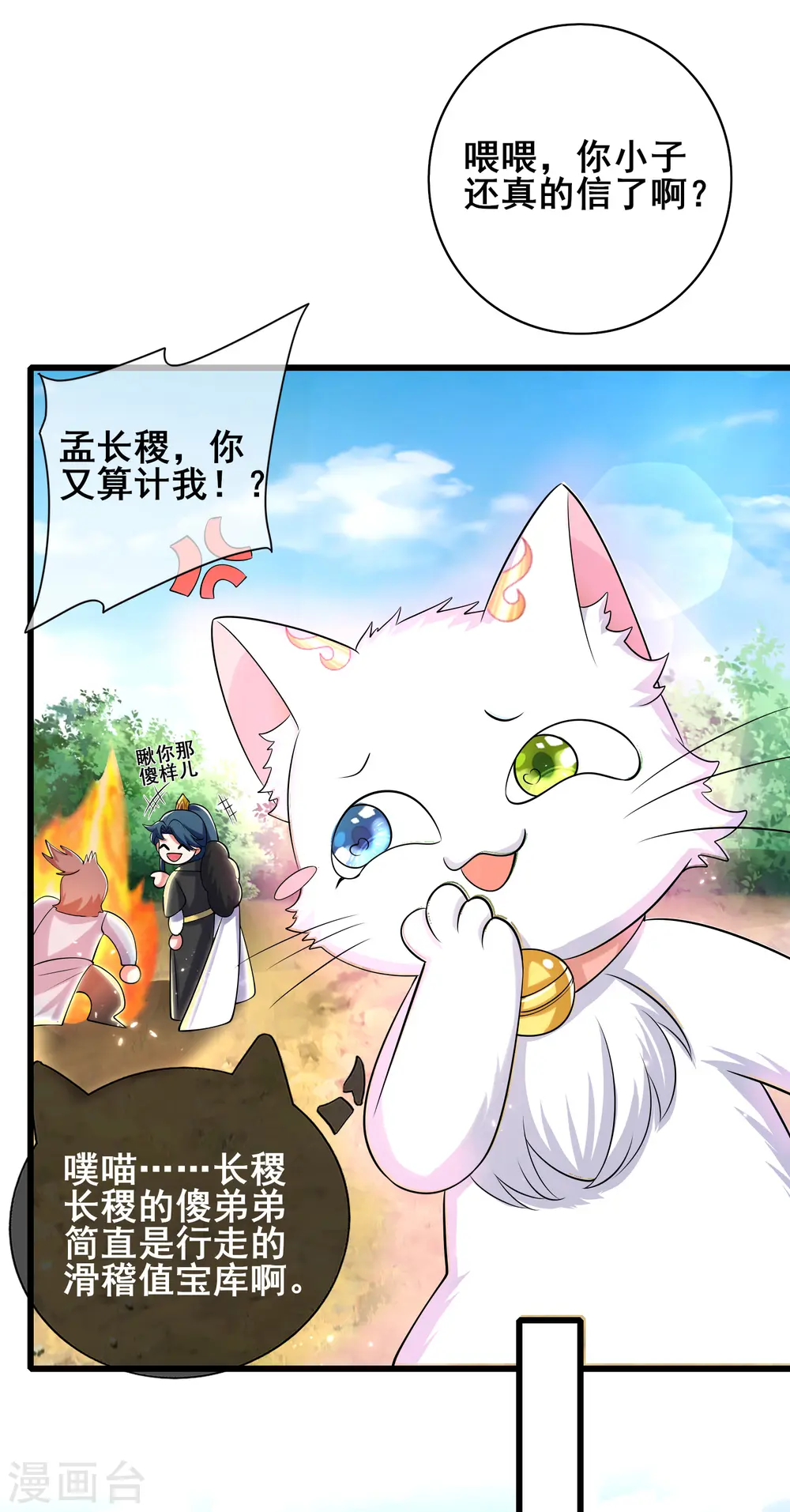 第26话 不做肉票做真男人！ 第19页