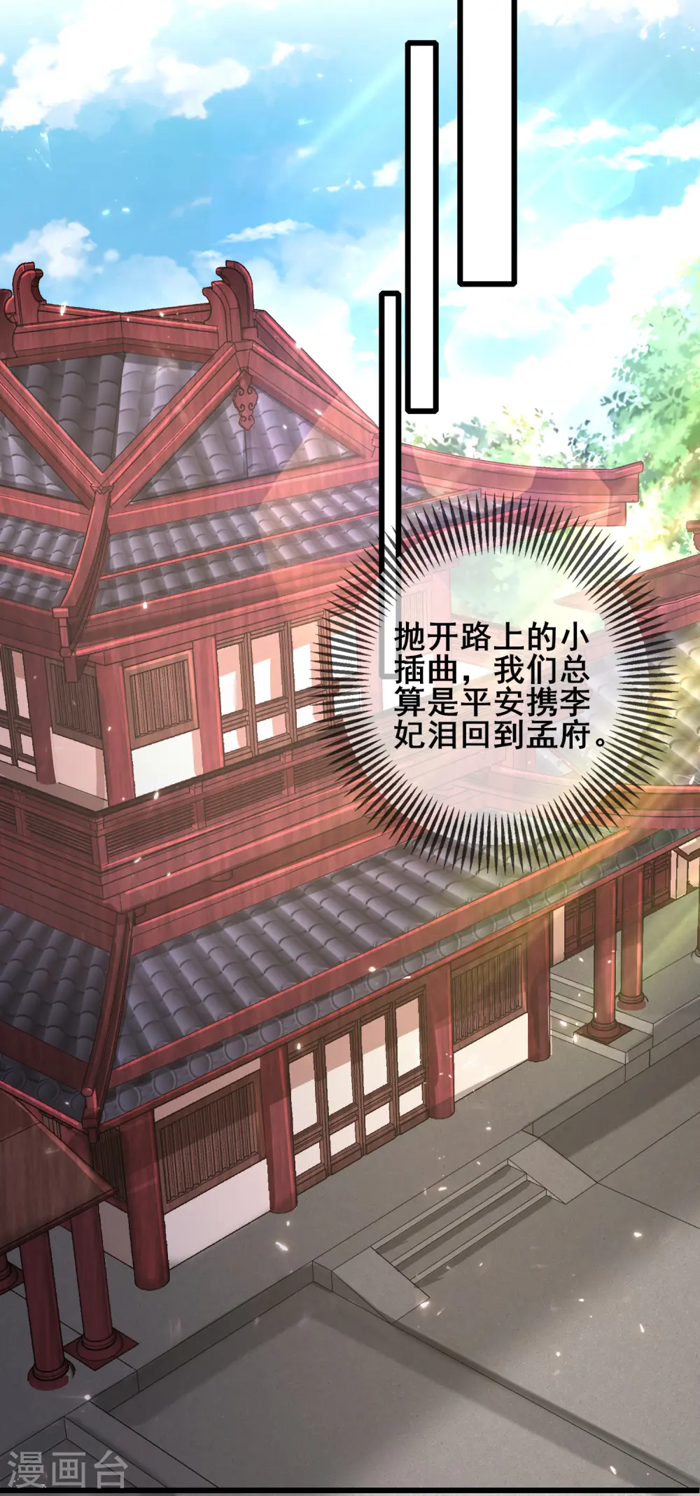 第26话 不做肉票做真男人！ 第20页