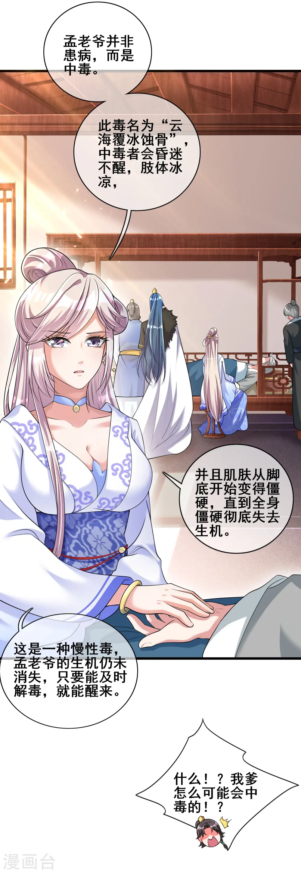 第26话 不做肉票做真男人！ 第21页