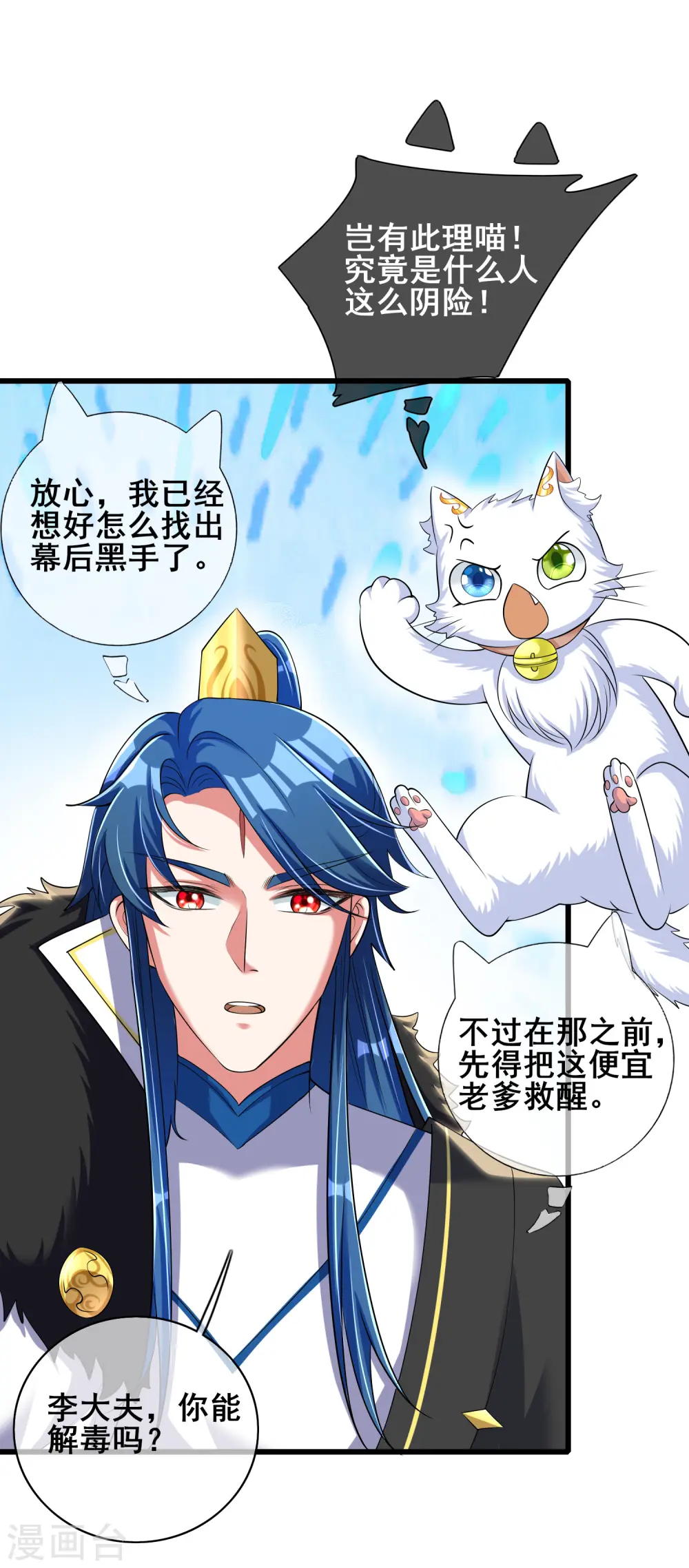 第26话 不做肉票做真男人！ 第23页