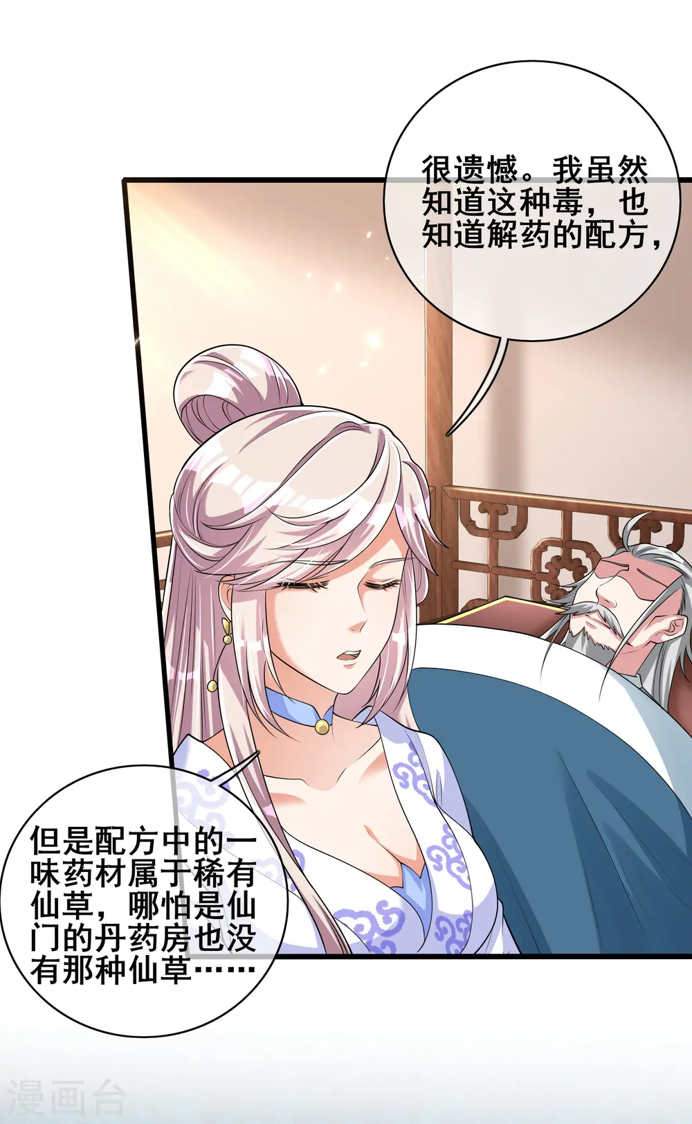 第26话 不做肉票做真男人！ 第24页