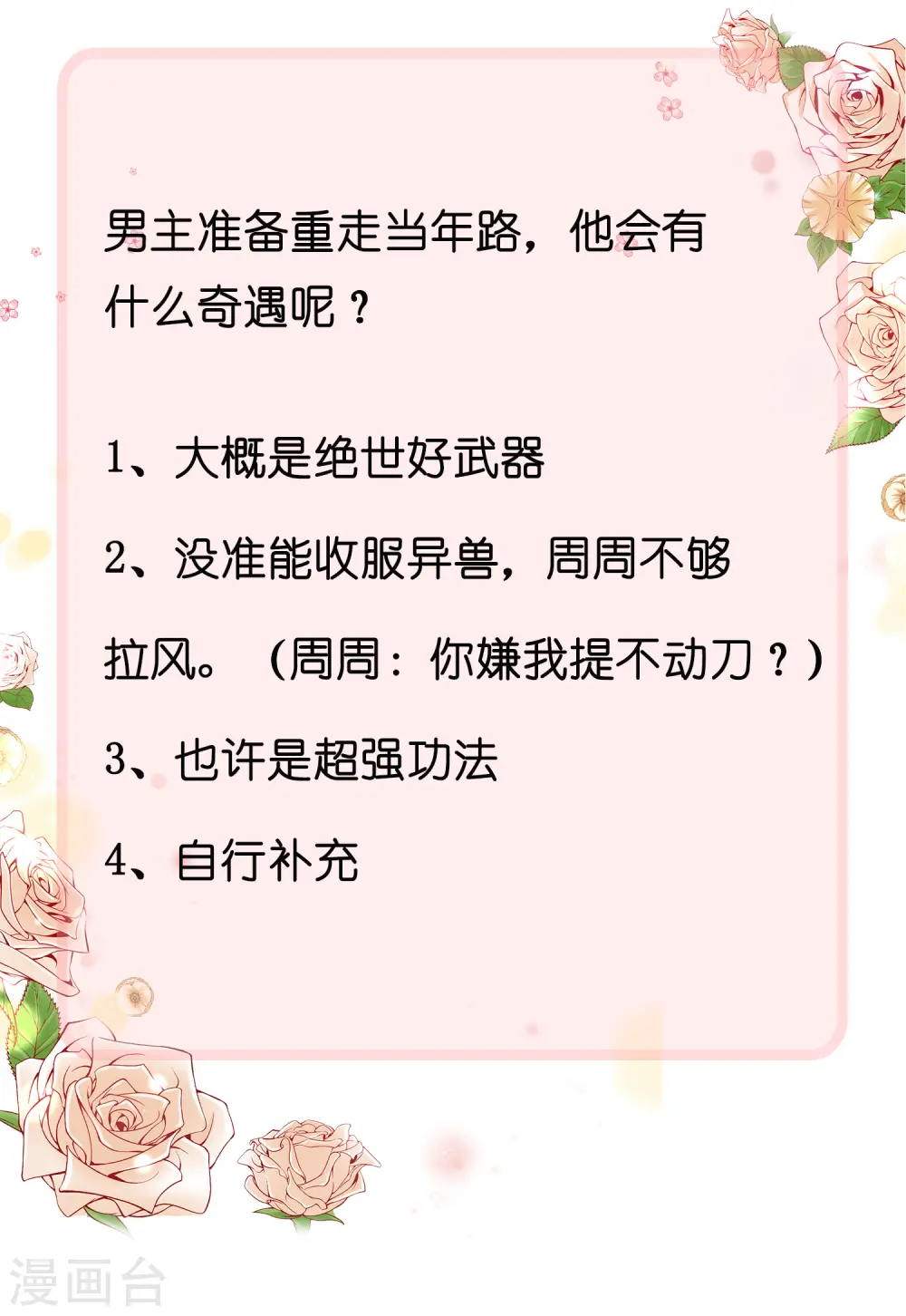 第26话 不做肉票做真男人！ 第28页