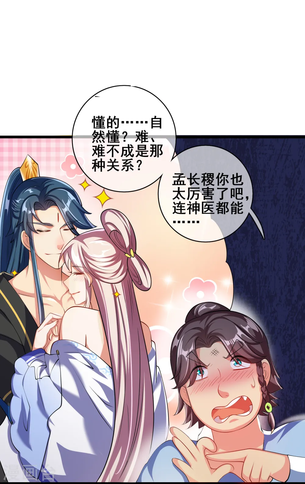 第23话 长稷出马，一个顶俩 第5页